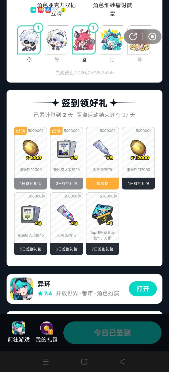 要不要这么抠?截图