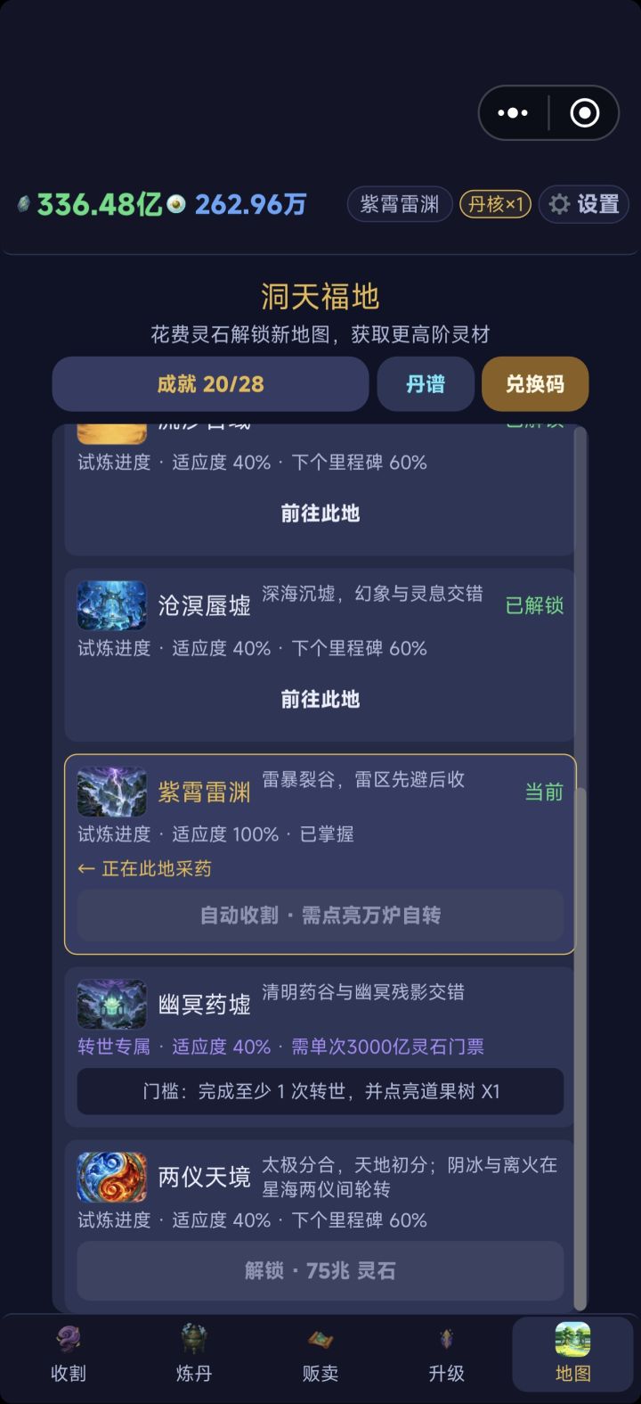 老大老大，为什么转不了世啊？已经100%开炉练了好几次了，一直不出动画截图