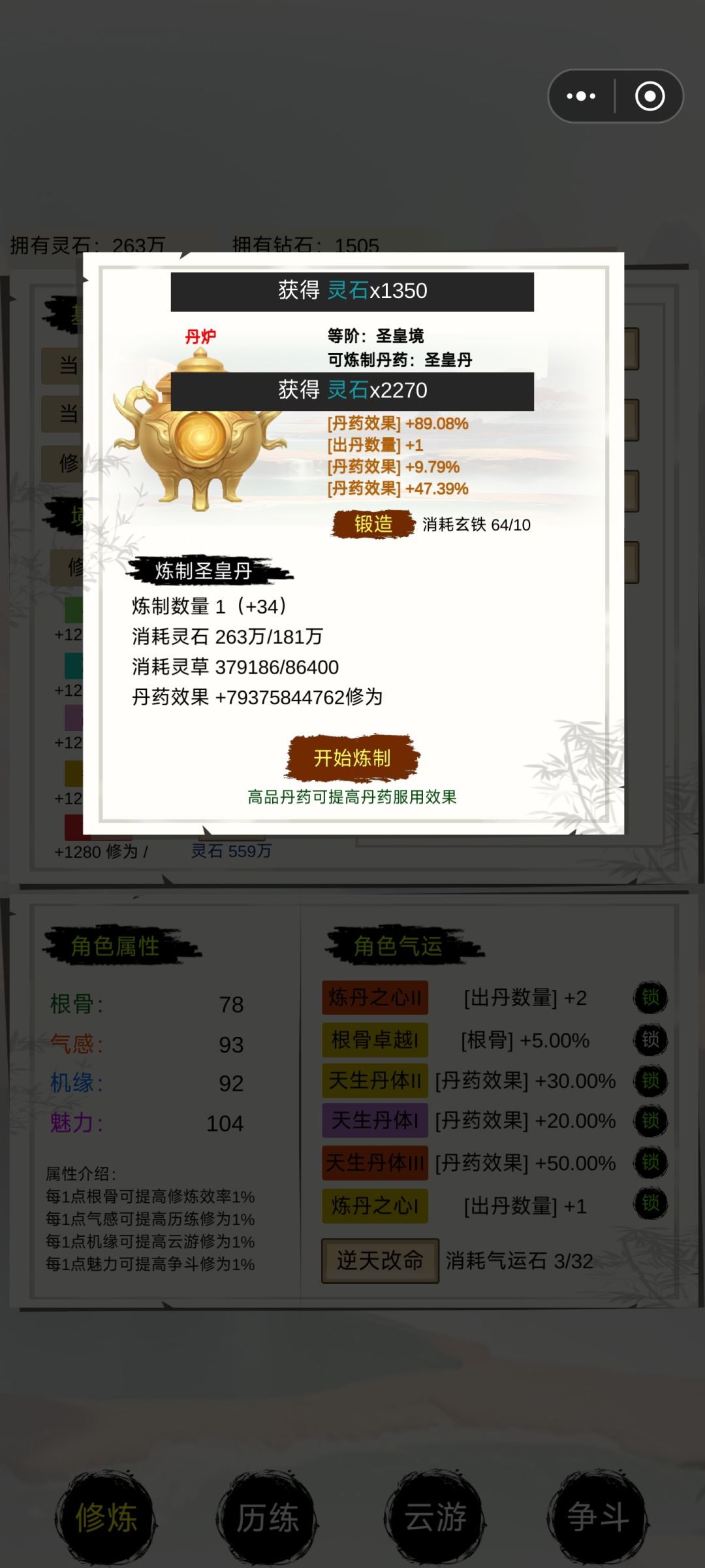 彻底通关，圣皇10阶之后 2