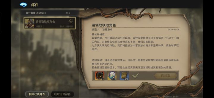 奖励没领到截图