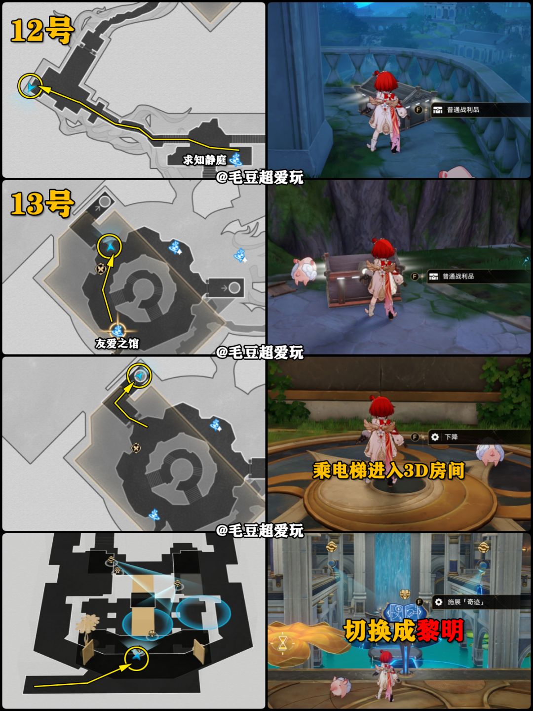 【V3.1攻略】永夜神悟树庭宝箱-中篇 3