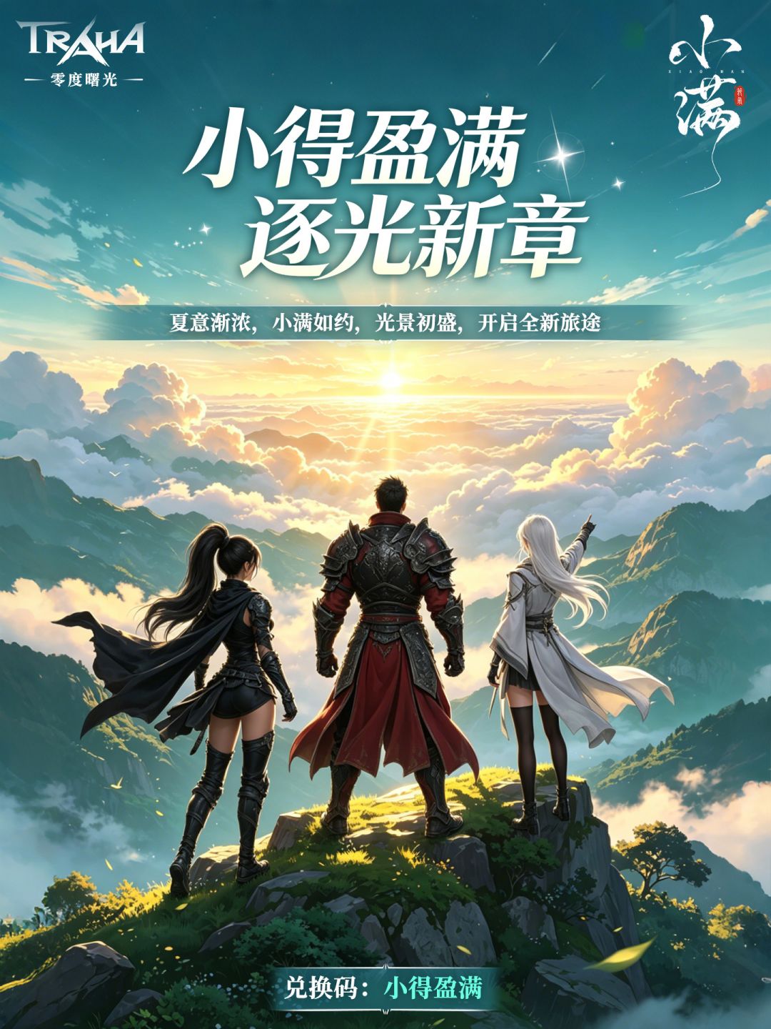 【内含福利码】小得盈满，曙光渐盛截图