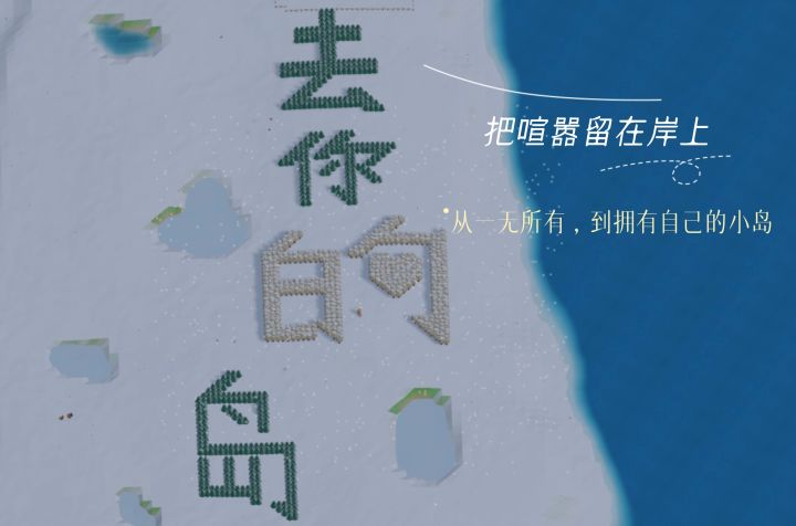 来我的岛看看吧截图