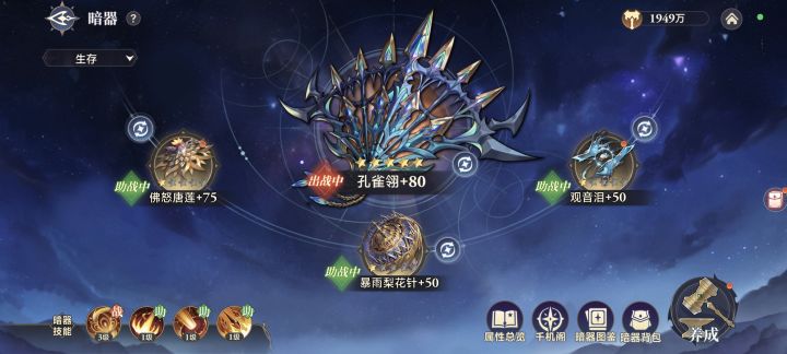 上阵的另外三个暗器优先星级还是品质截图