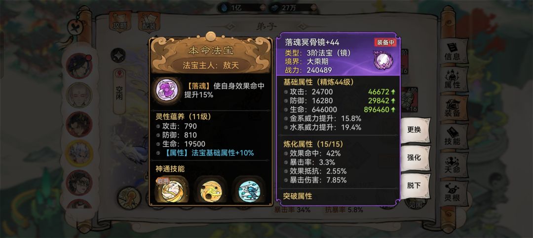 本命法宝怎么像普通法宝那样在八卦炉熔炼? 1