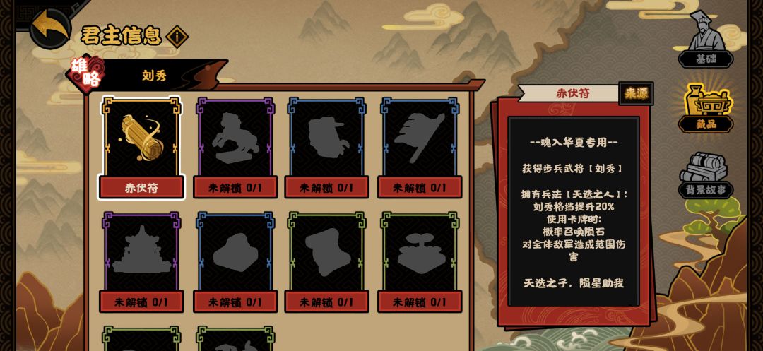 刘秀技能 4