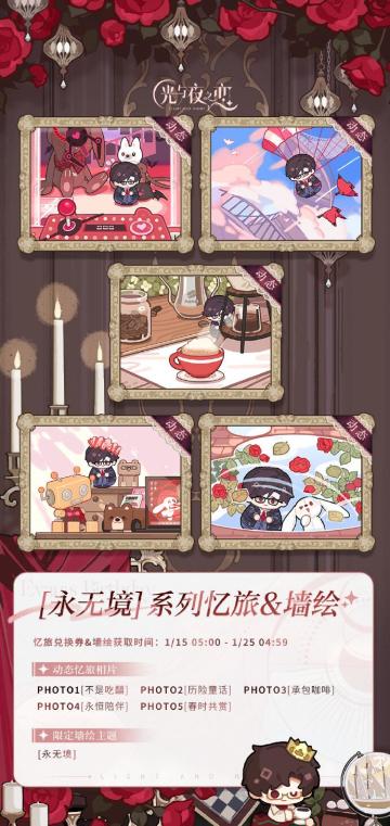 陆沉[永无境]系列全新忆旅相片&墙绘主题