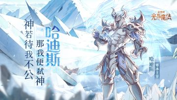神话复苏！《异世代：光与魔法》希腊神魔震撼登场！