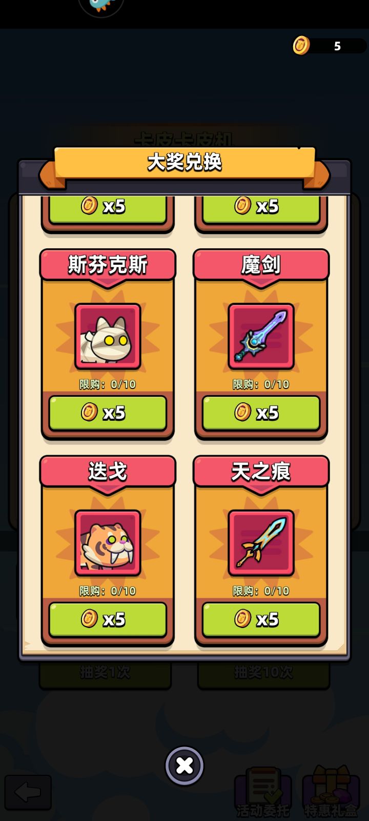 新区裂空玩家,先换老虎还是天之痕?截图