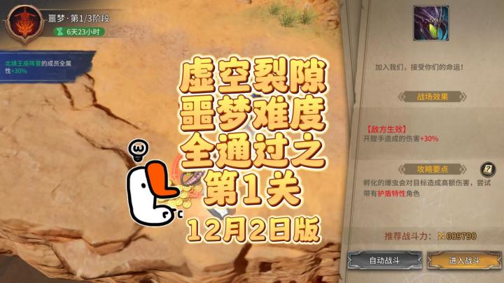 《鹅肝出品》虚空裂隙噩梦难度全通关之第一关截图