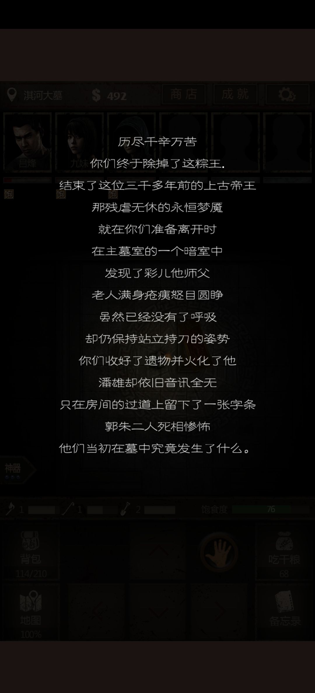 【角色扮演类——盗墓长生印】玩后感！！！ 3