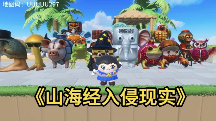 寻找17个藏起来的山海经截图