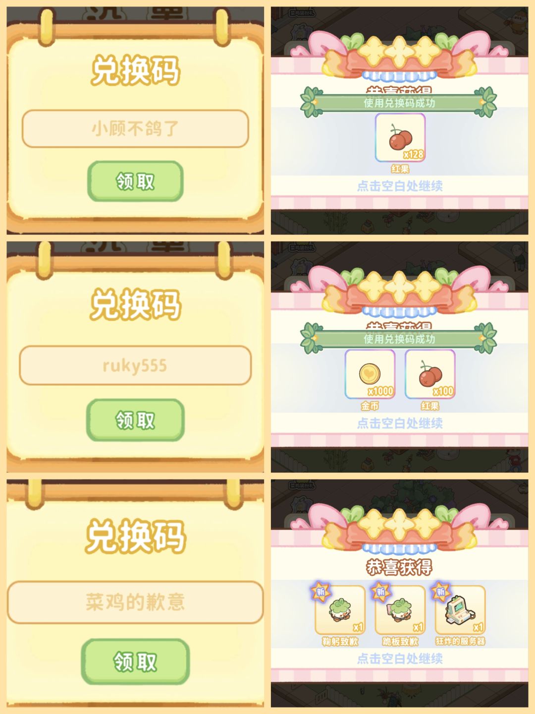 菜鸡兑换码来啦 2