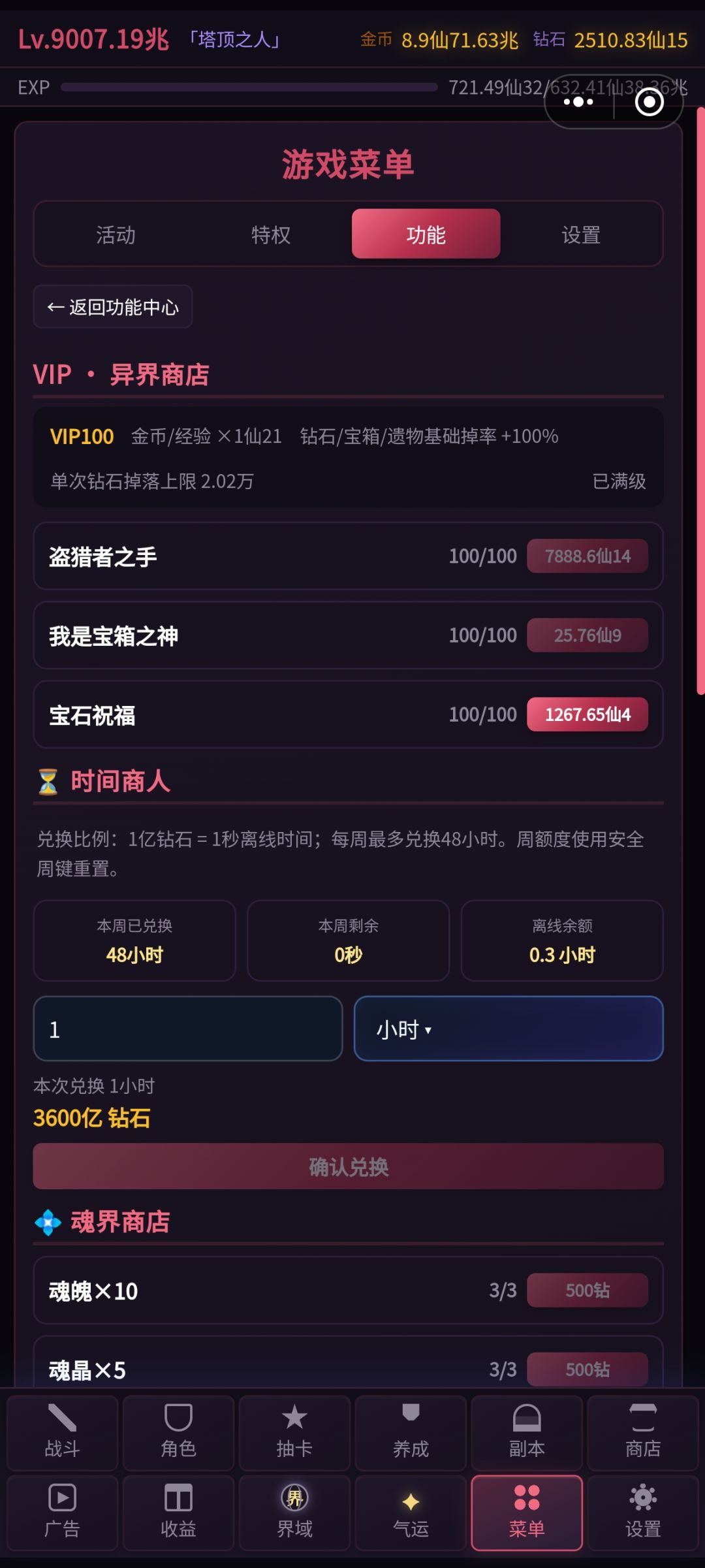 满了 3