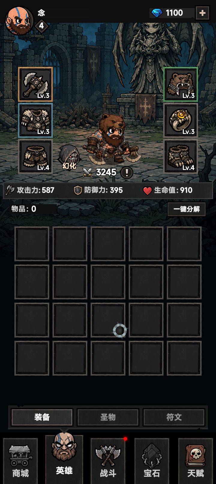 这装备算毕业吗?截图