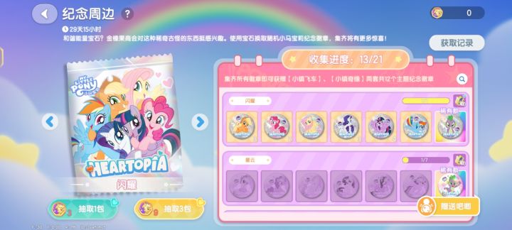 闪耀里多的换虹花里的柔柔或者云宝截图