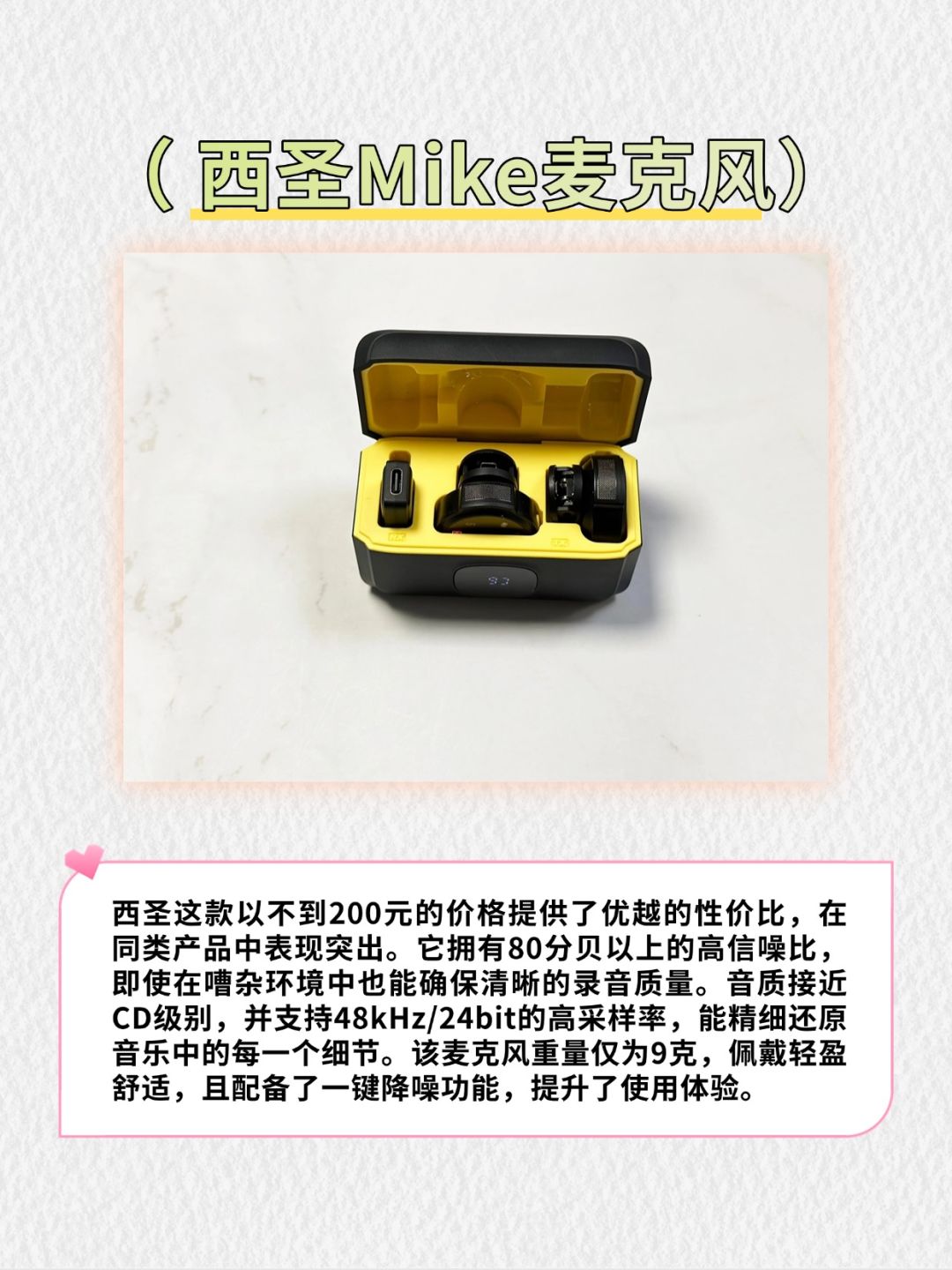 长点心吧!新品领夹麦克风一定要做功课入 2