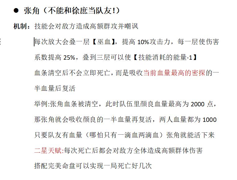 如鸢张角张仲景养成攻略 2