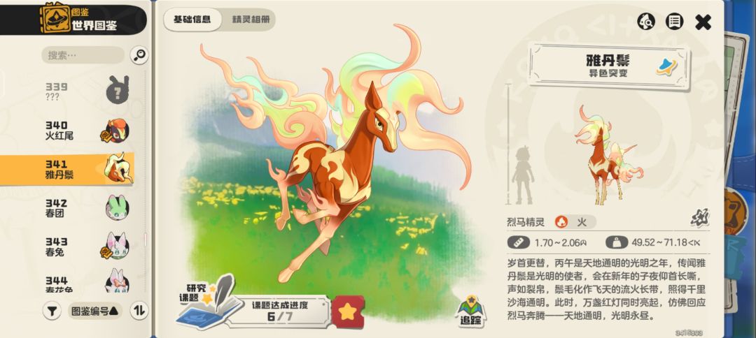 S1异色图鉴全览「1-3」 2