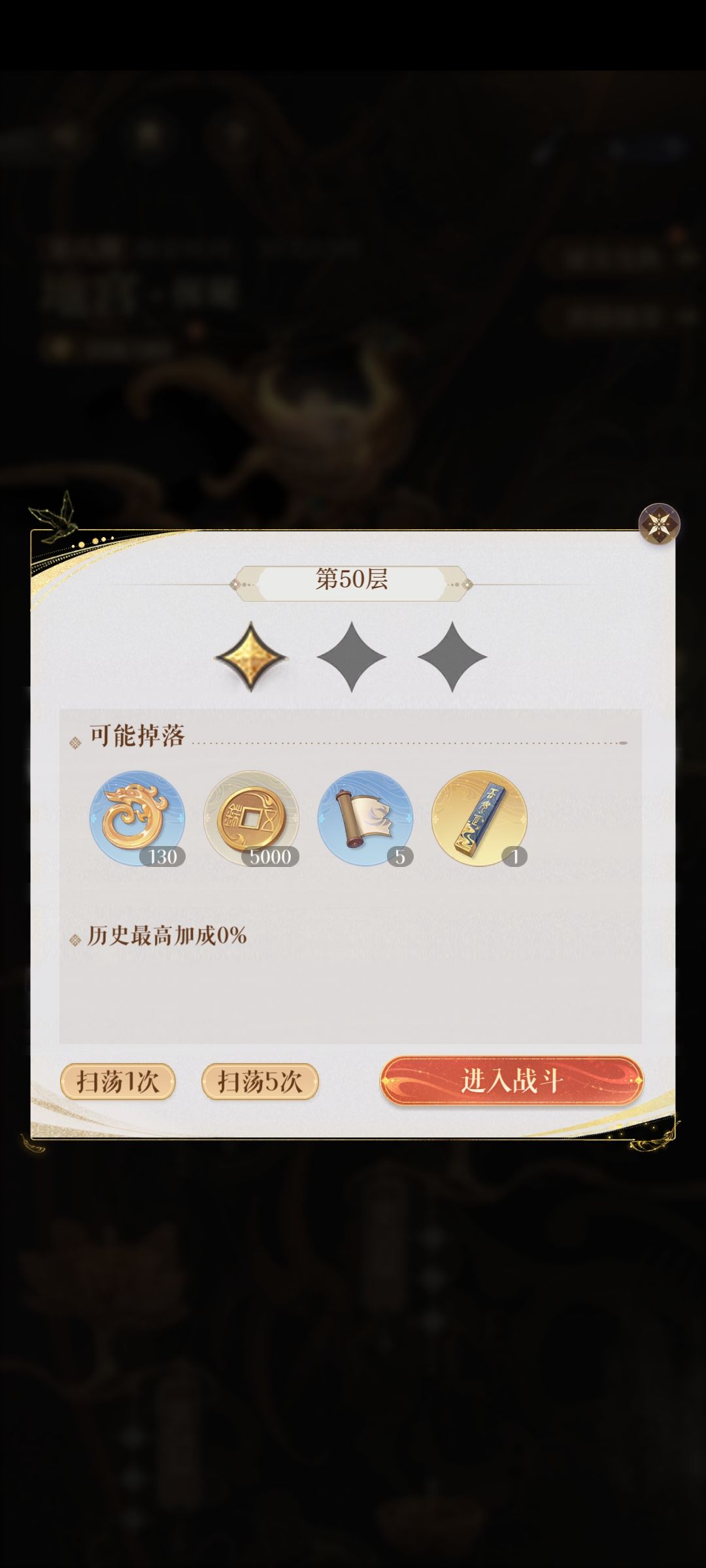第八期地宫50攻略截图
