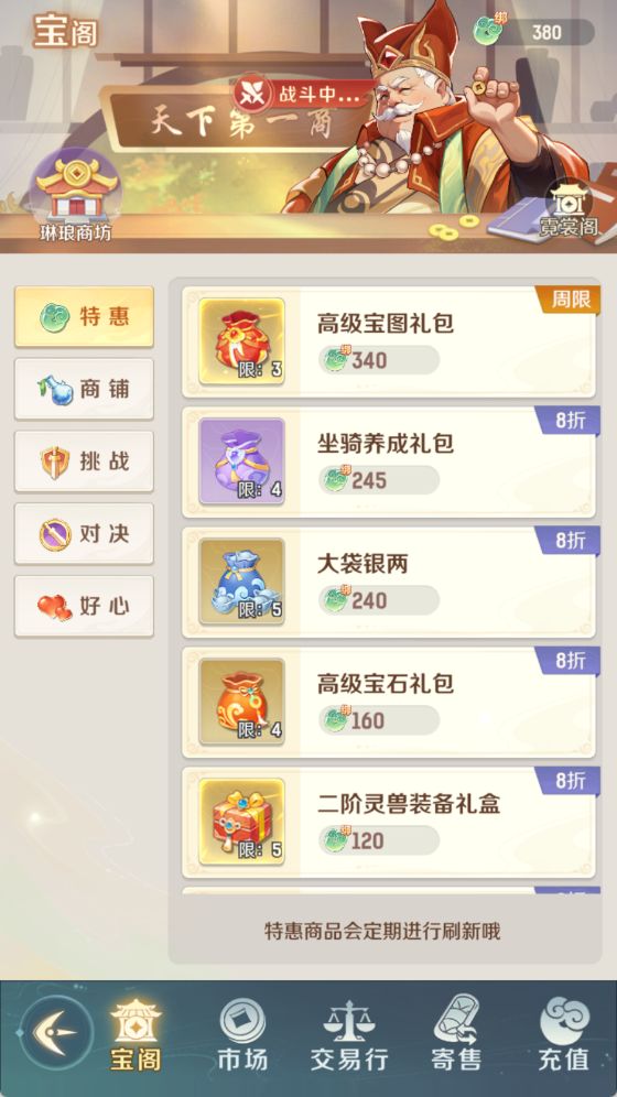 灵兽大冒险最全商行购买攻略 3