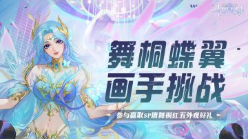 执笔为刃！助她破茧成蝶！888钻石 、限定皮肤，等你来赢~