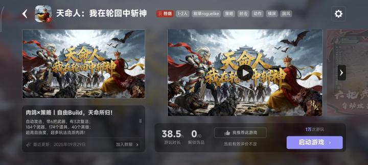 天命人截图