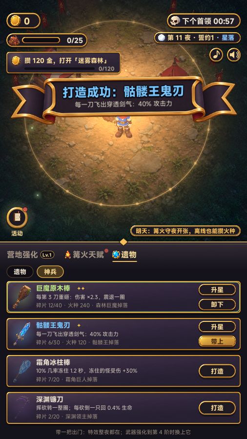 《满包而归》v1.4 更新:北边两片荒野开门,神兵、长夜誓约上线 4