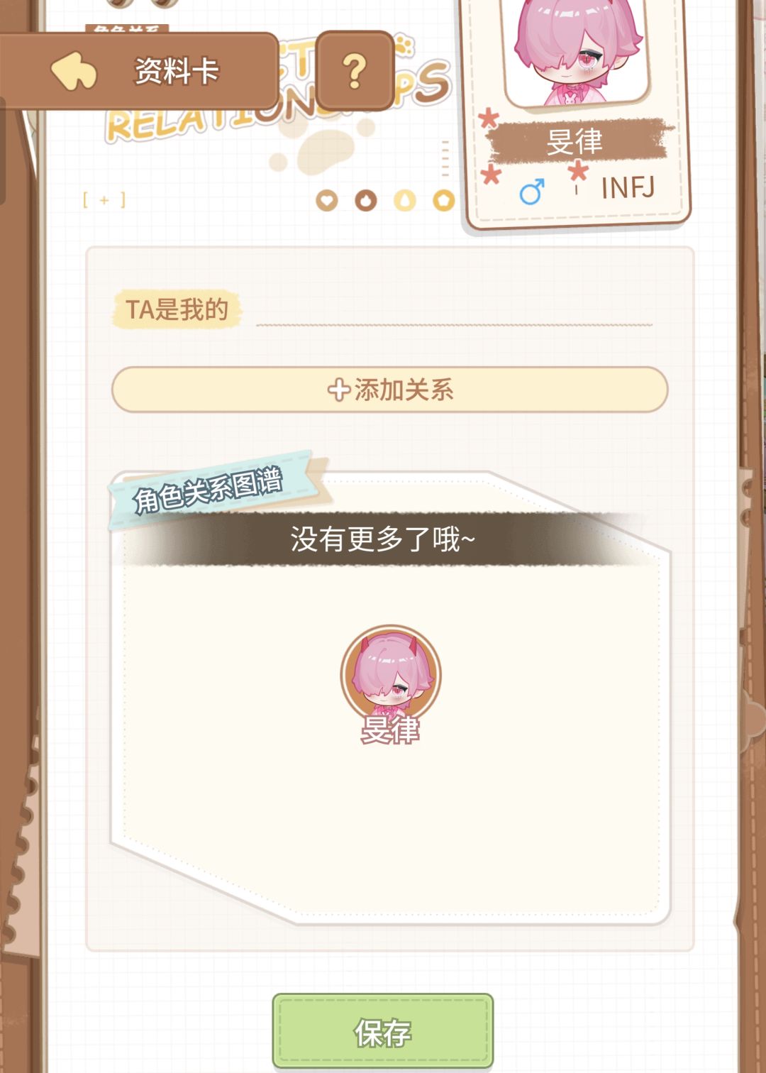 关系添加不了是bug吗 1
