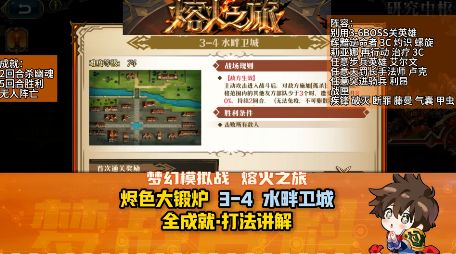 【熔火之旅】烬色大锻炉 3-4 水畔卫城截图