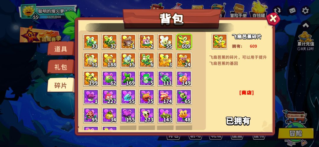 快点出碎片转换 2