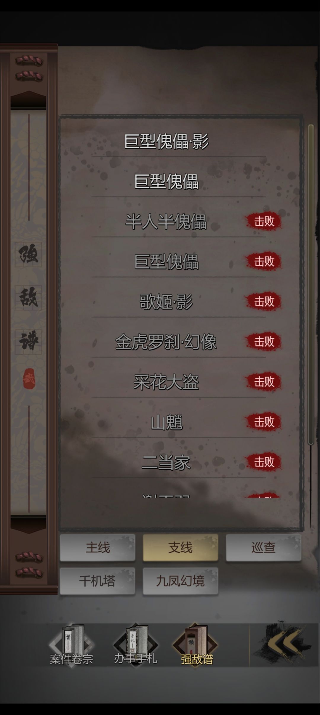支线BOSS在哪呢? 1