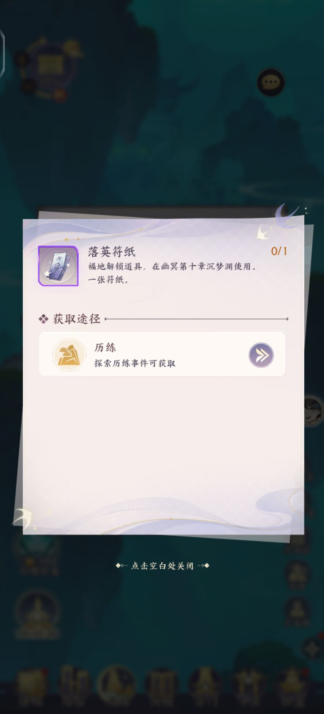 这个落英符纸在哪里呀? 1