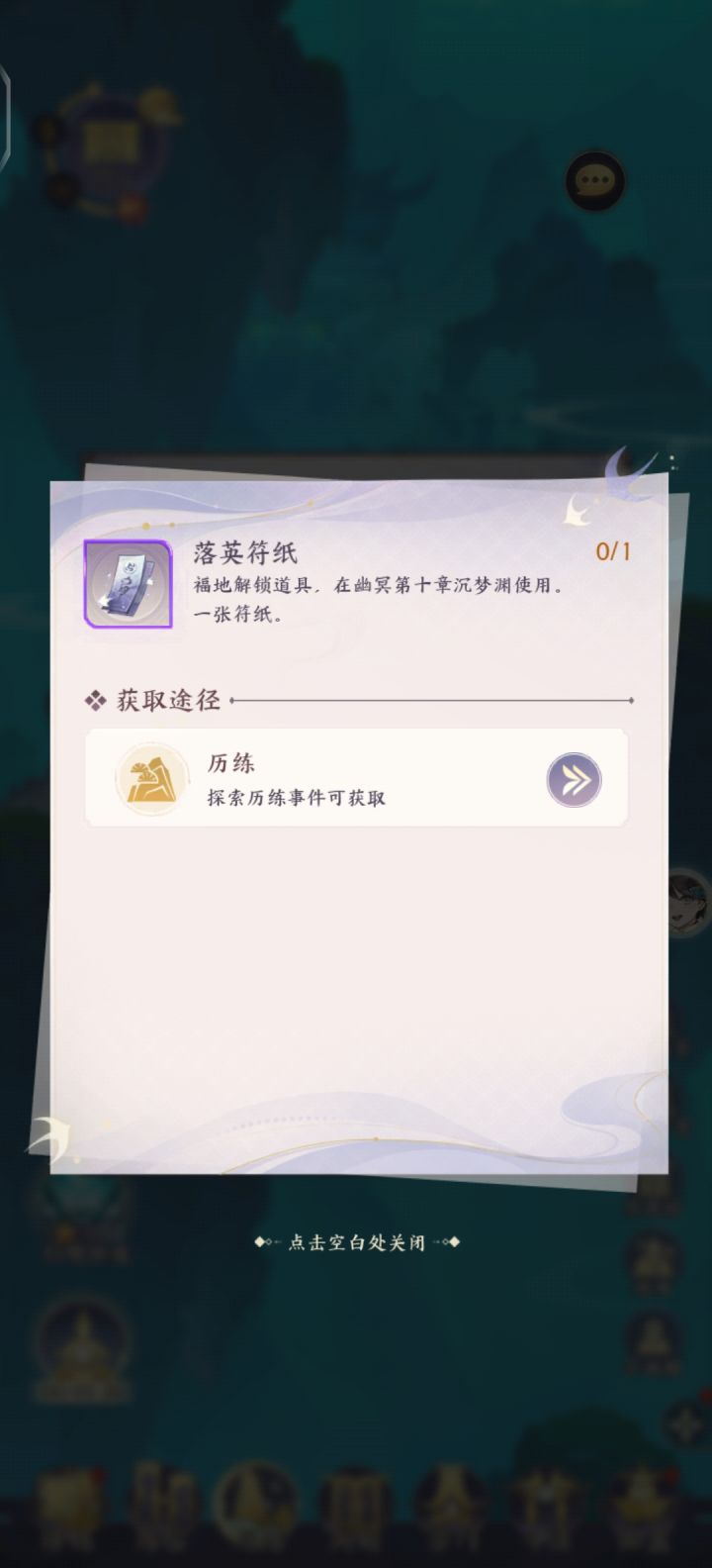 这个落英符纸在哪里呀?截图