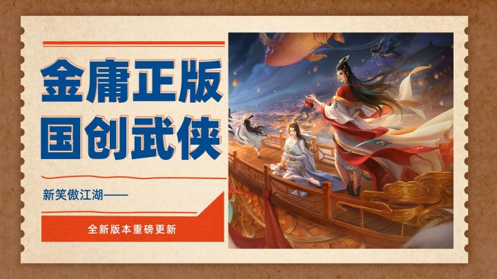 国创武侠手游《新笑傲江湖》重磅更新!令狐冲可以是你的援助侠客?!截图