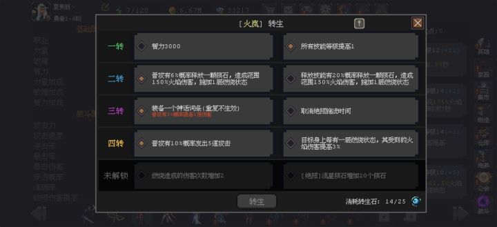 大神们，火岚4转选哪一个截图