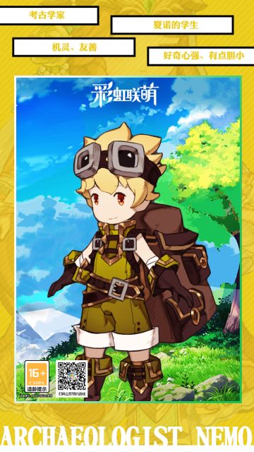 【角色图鉴】考古学家——尼莫