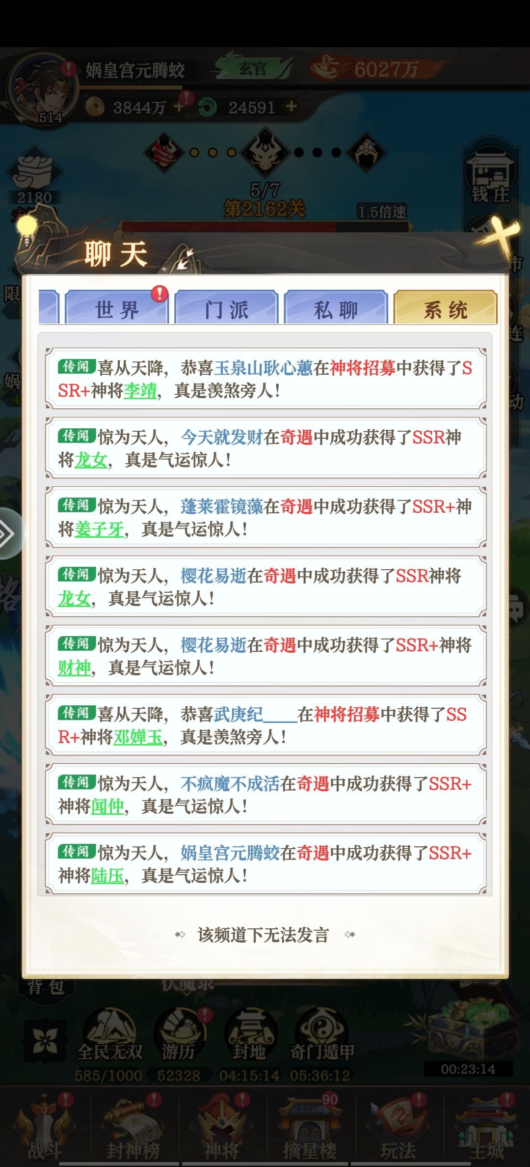 三界奇遇 2