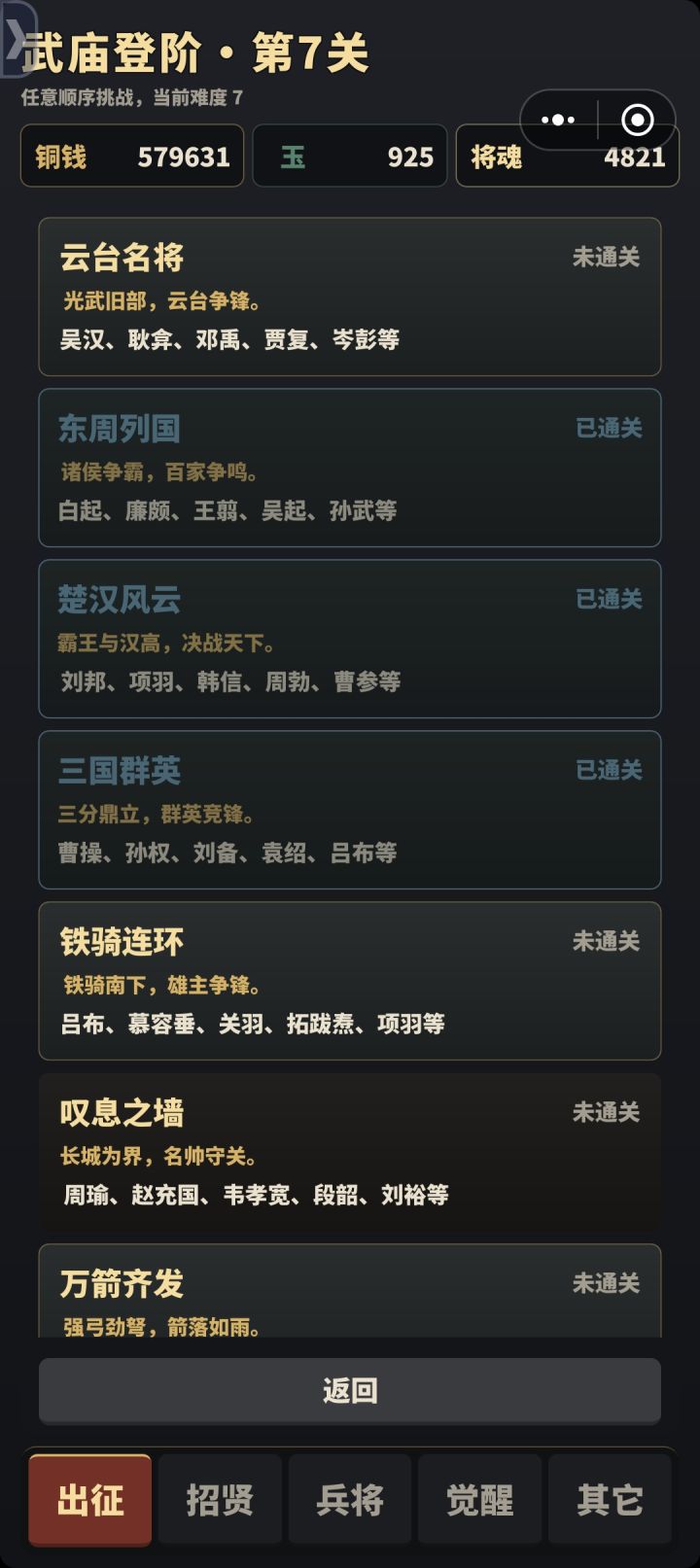 有个bug,云台名将这关，明明打通了还是显示不过关，只能打其他关。截图