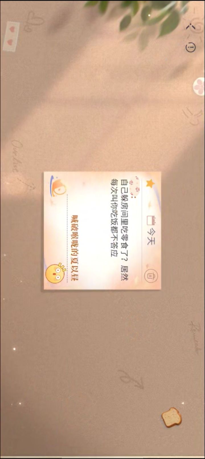 这个冰箱贴留言喊破喉咙的夏以昼哈哈哈截图