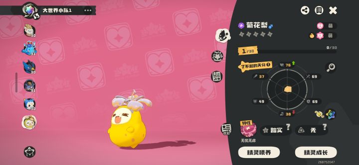 四角星炫彩球出了个菊花梨截图