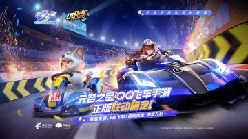 《元梦之星》x《QQ飞车手游》正版联动确定！星驾来袭，6到飞起！