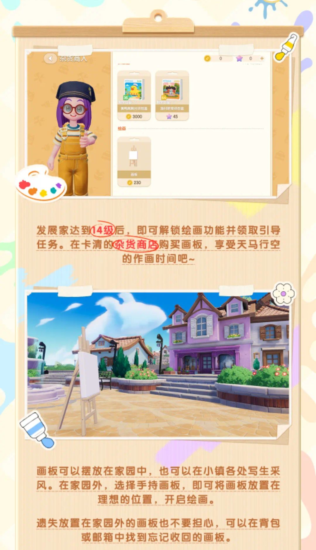 关于8月7日上线的绘画玩法汇总 2