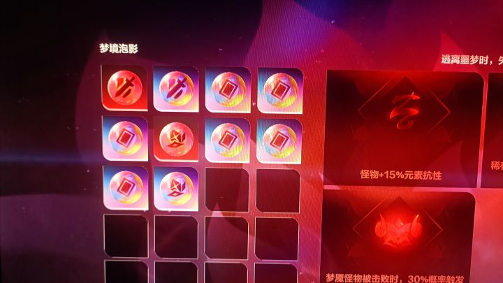 梦魇截图
