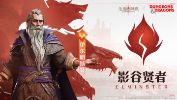 火焰传说英雄｜影谷贤者·伊尔明斯特·奥玛