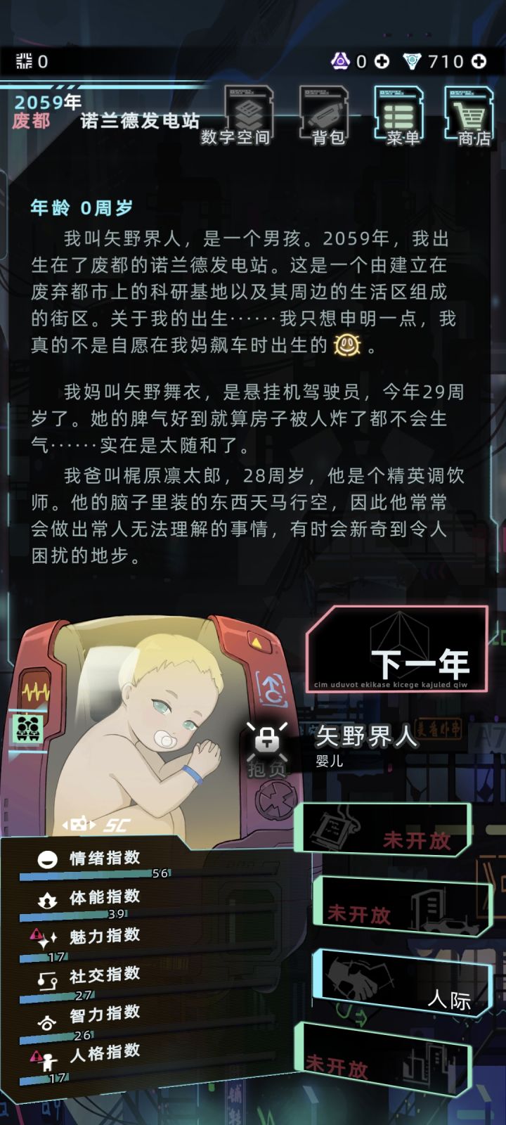 奇奇怪怪的出生截图