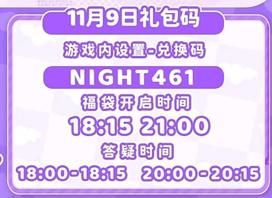 11.9兑换码及溜溜木萤石位置截图