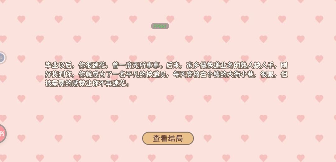 为什么我年年满分第一却成了快递员 3