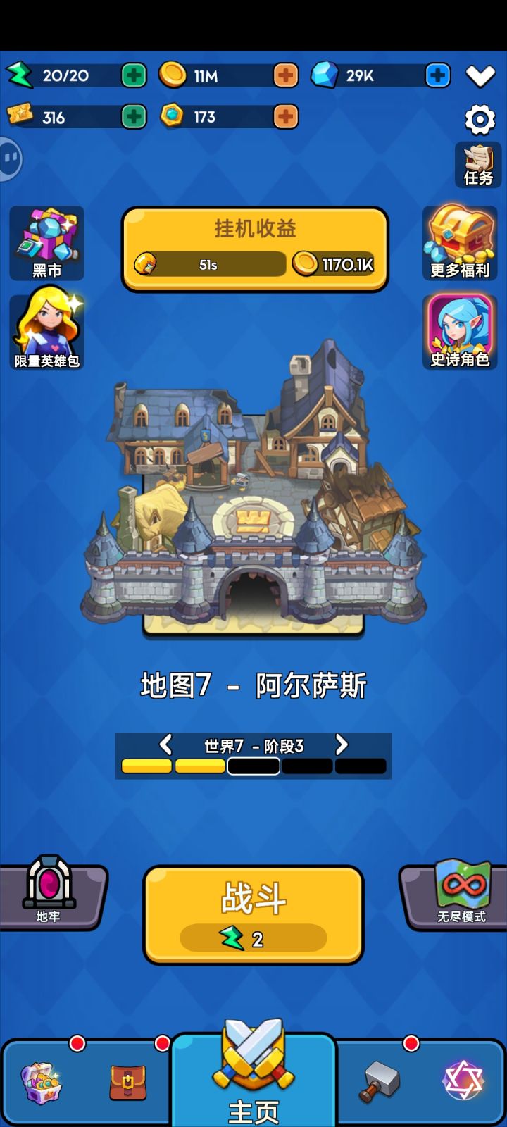 当前闯关进度截图