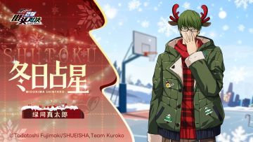 绿间真太郎 | 史诗限定皮肤即将登场！